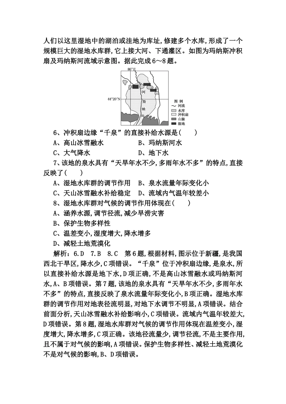 课时跟踪检测测试题  湿地资源的开发与保护——以洞庭湖区为例_第3页