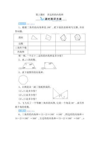 第2课时 多边形的内角和测试练习题