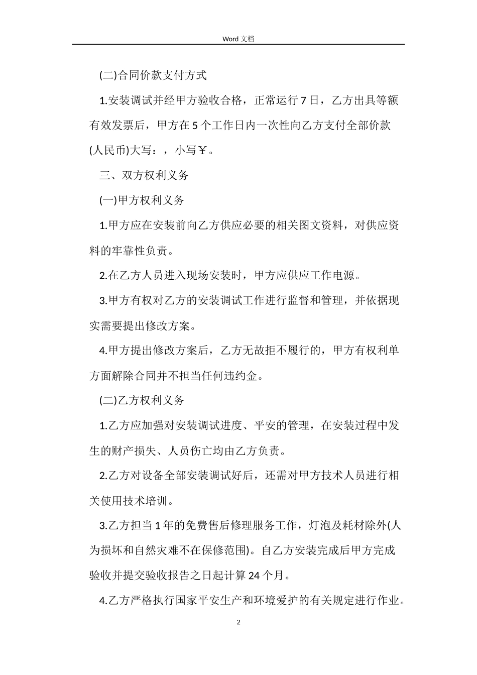 音响购销合同_第2页