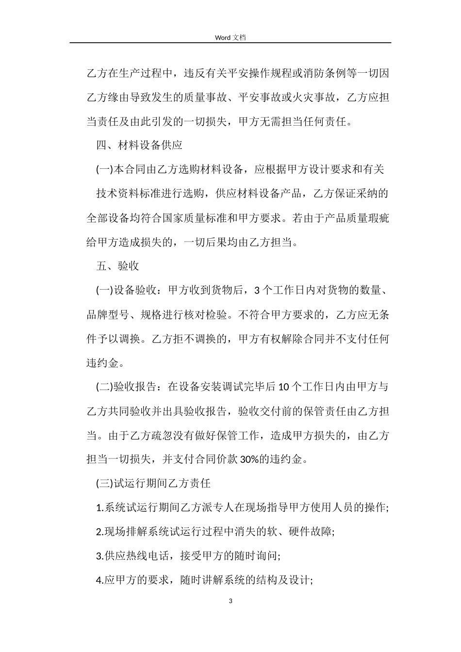 音响购销合同_第3页