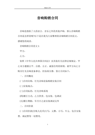 音响购销合同