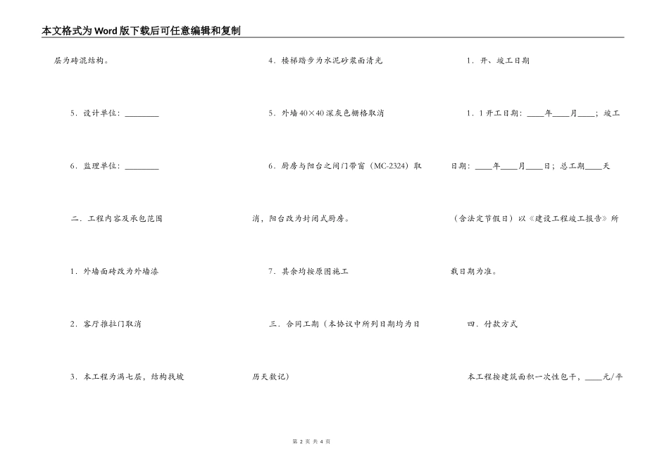 工程施工合同补充协议书_第2页