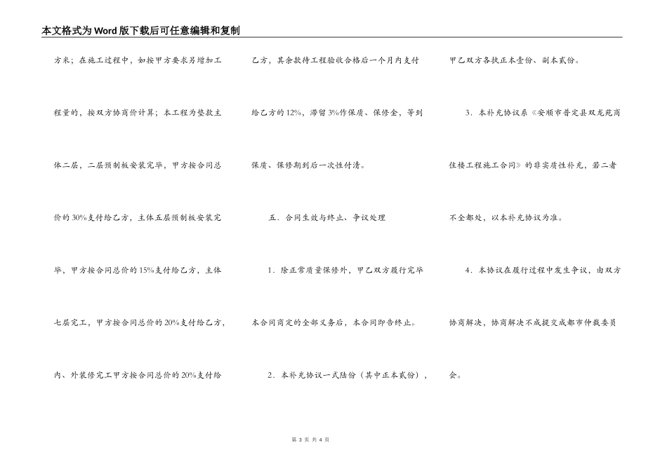 工程施工合同补充协议书_第3页