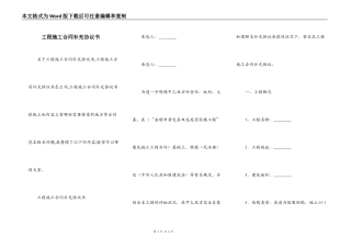 工程施工合同补充协议书