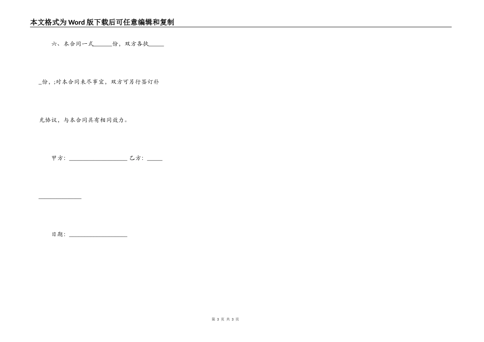 个人向公司借款合同标准版_第3页