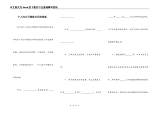 个人向公司借款合同标准版