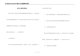 防水工程合同范本