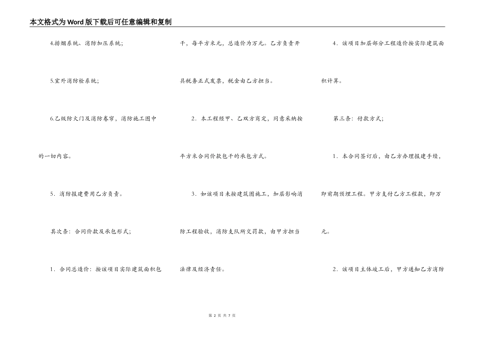常用版小型工程合同样本_第2页