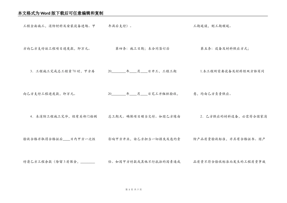 常用版小型工程合同样本_第3页