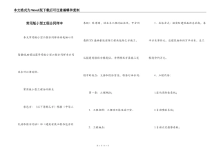 常用版小型工程合同样本
