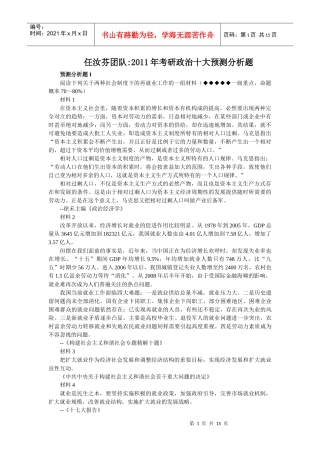 任汝芬团队XXXX年考研政治十大预测分析题