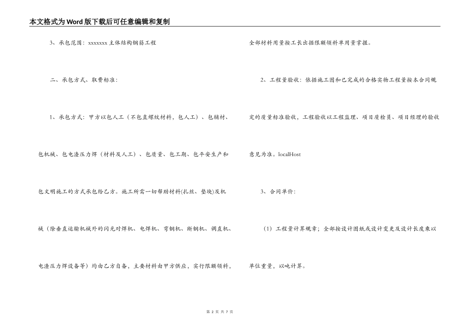 钢筋工劳务合同_第2页