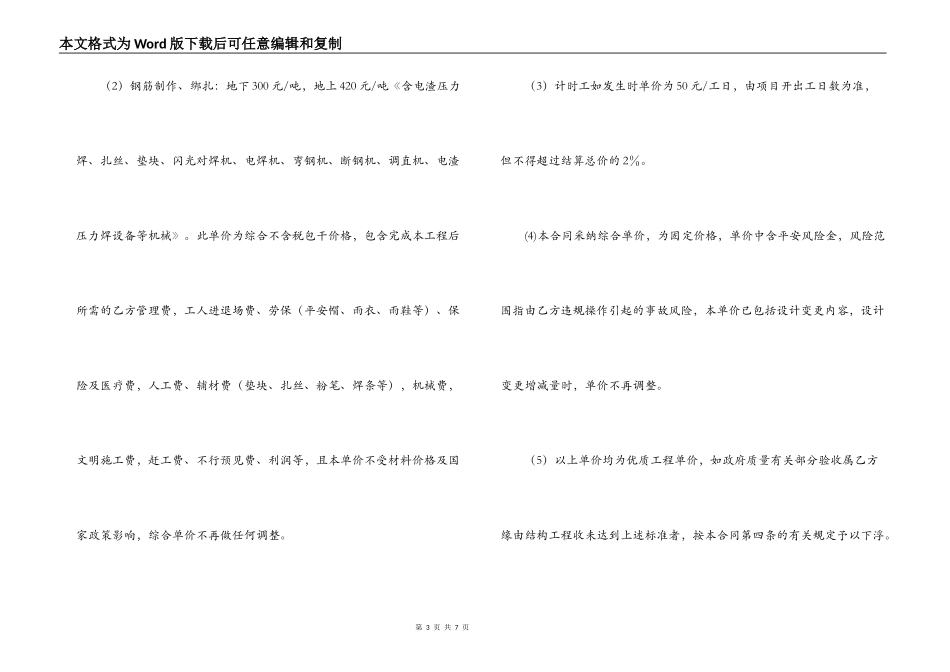 钢筋工劳务合同_第3页