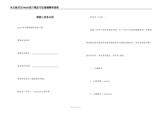 钢筋工劳务合同