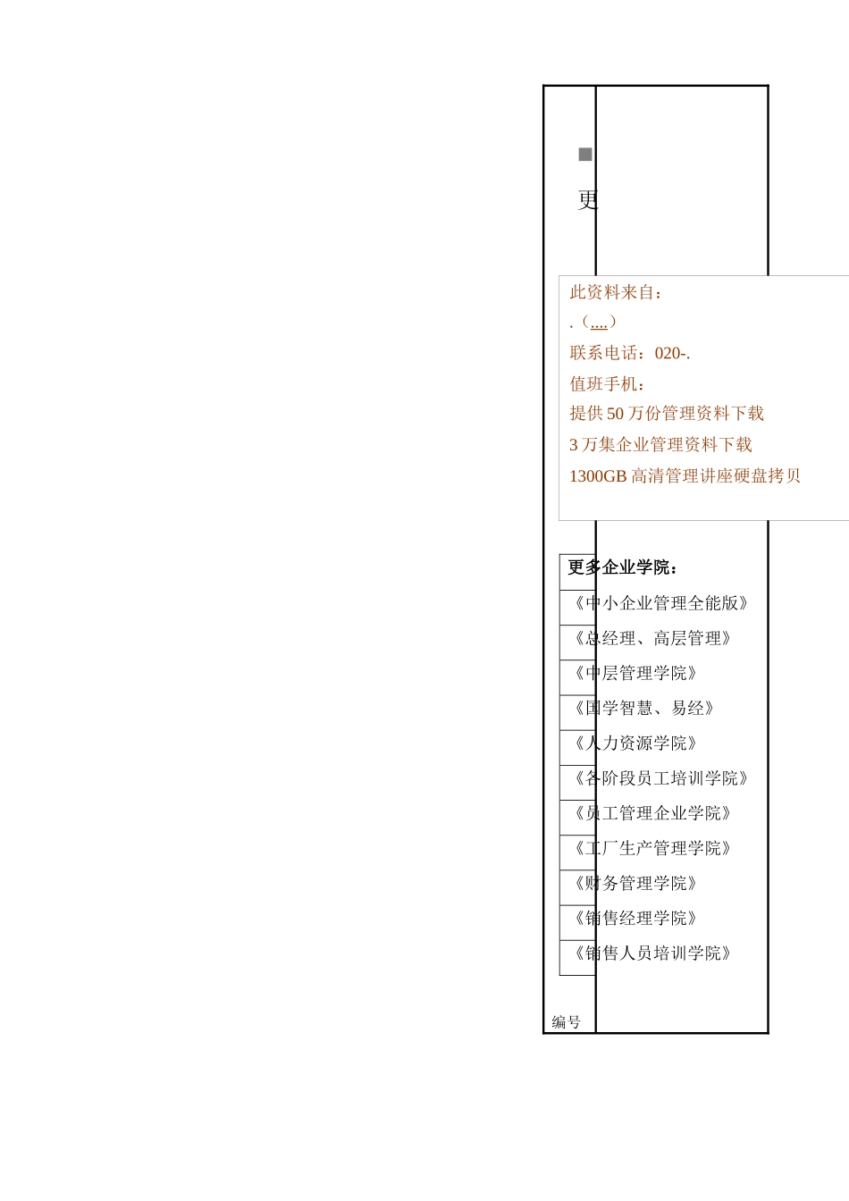 以就业为导向植物学课程教学模式的研究和实践_第1页