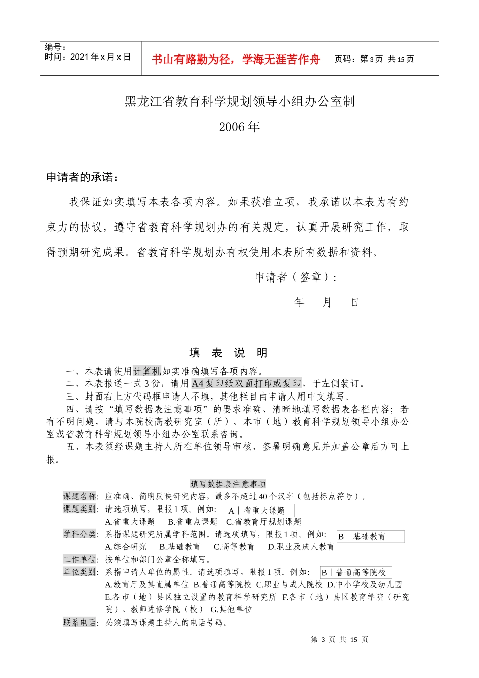 以就业为导向植物学课程教学模式的研究和实践_第3页