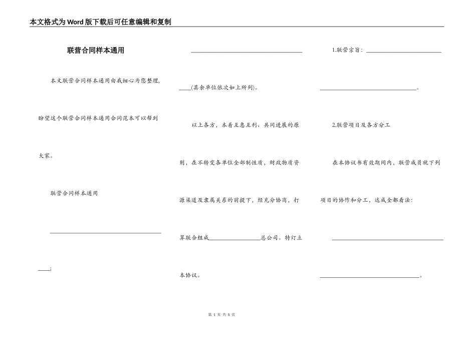 联营合同样本通用_第1页