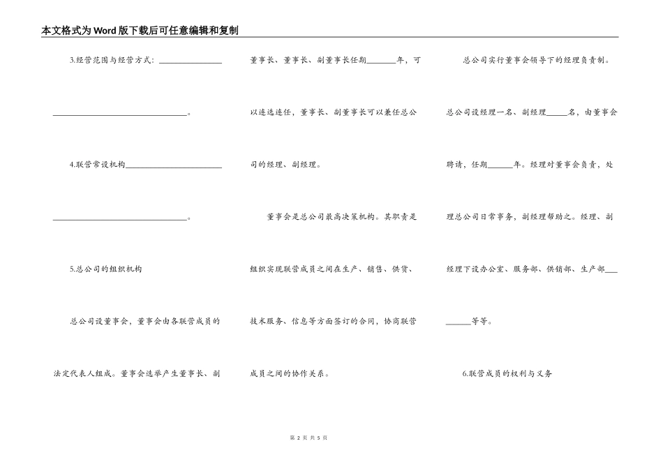 联营合同样本通用_第2页