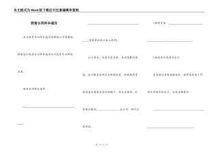 联营合同样本通用