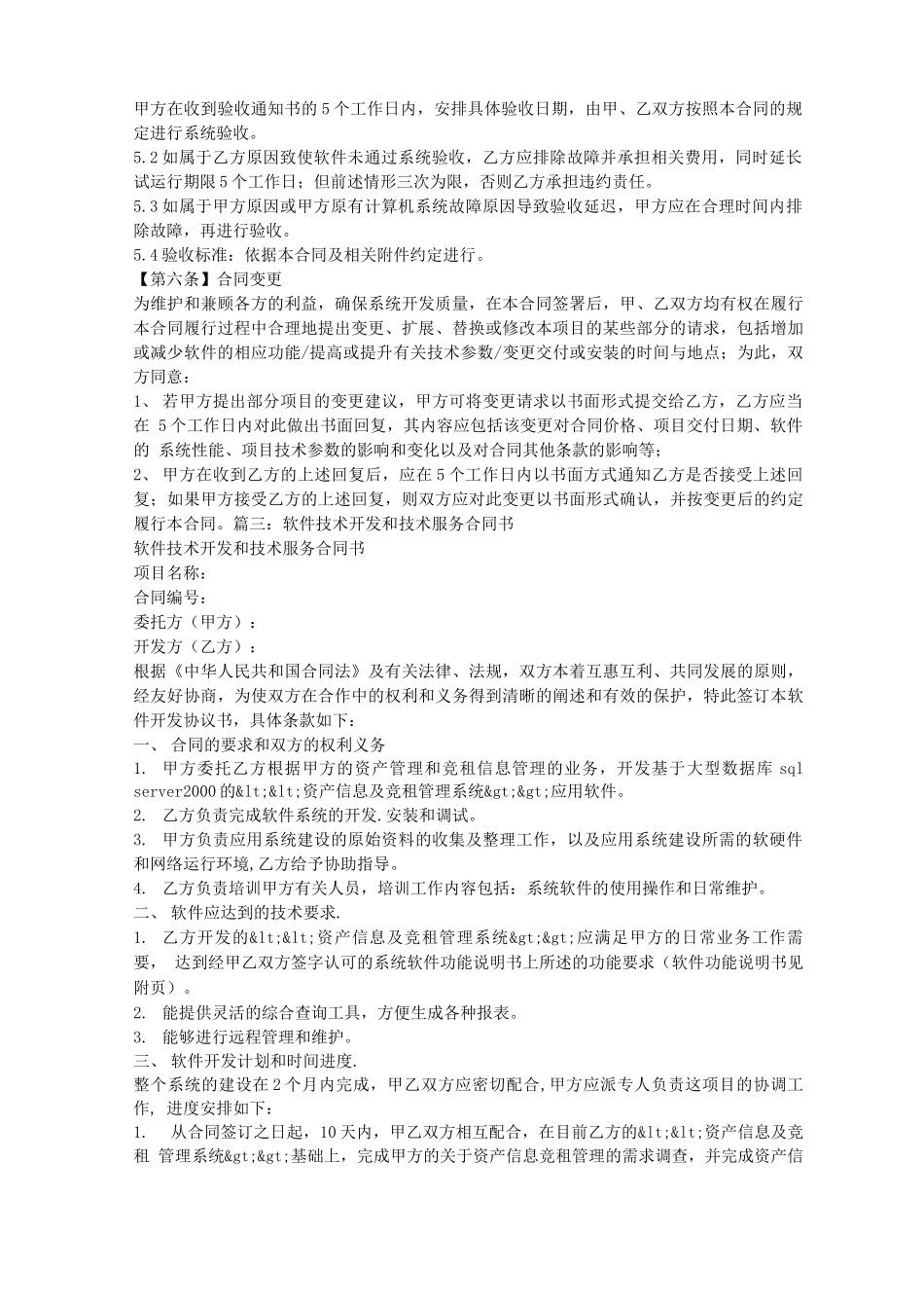 技术开发合同和技术服务合同的区别_第3页