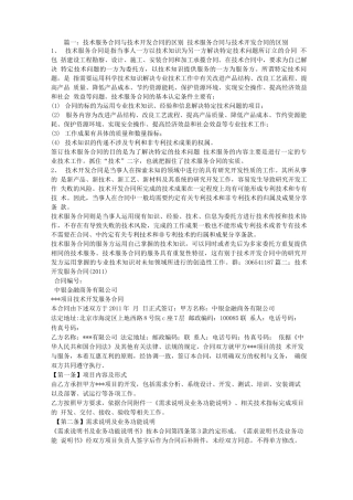 技术开发合同和技术服务合同的区别