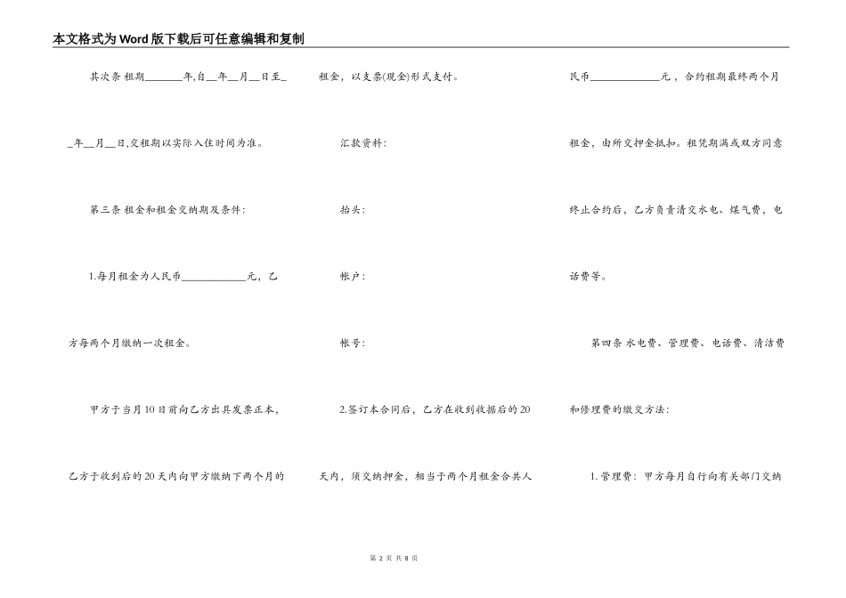 商住楼租赁合同样书_第2页