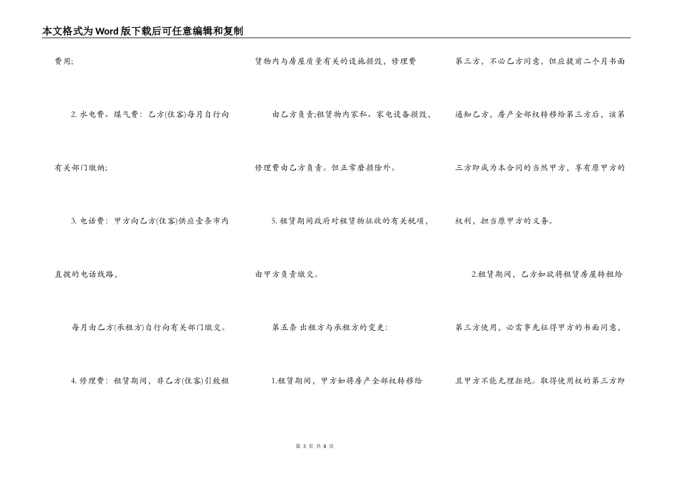 商住楼租赁合同样书_第3页