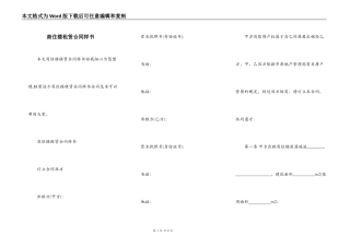 商住楼租赁合同样书