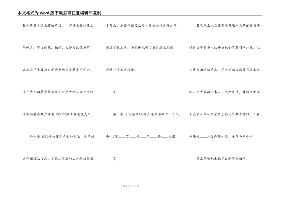 正式的附期限借款合同_第3页