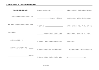 正式的附期限借款合同