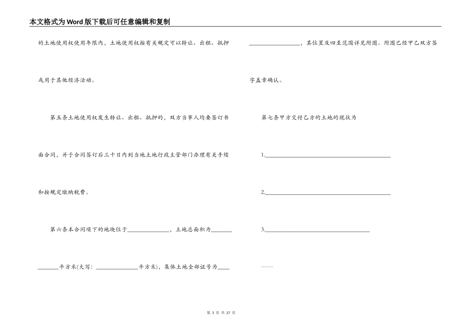 广东集体建设用地合同范本3篇_第3页