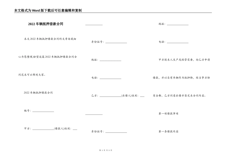 2022车辆抵押借款合同_第1页
