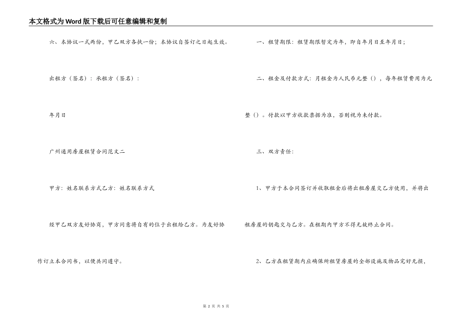 广州通用房屋租赁合同范本3篇_第2页