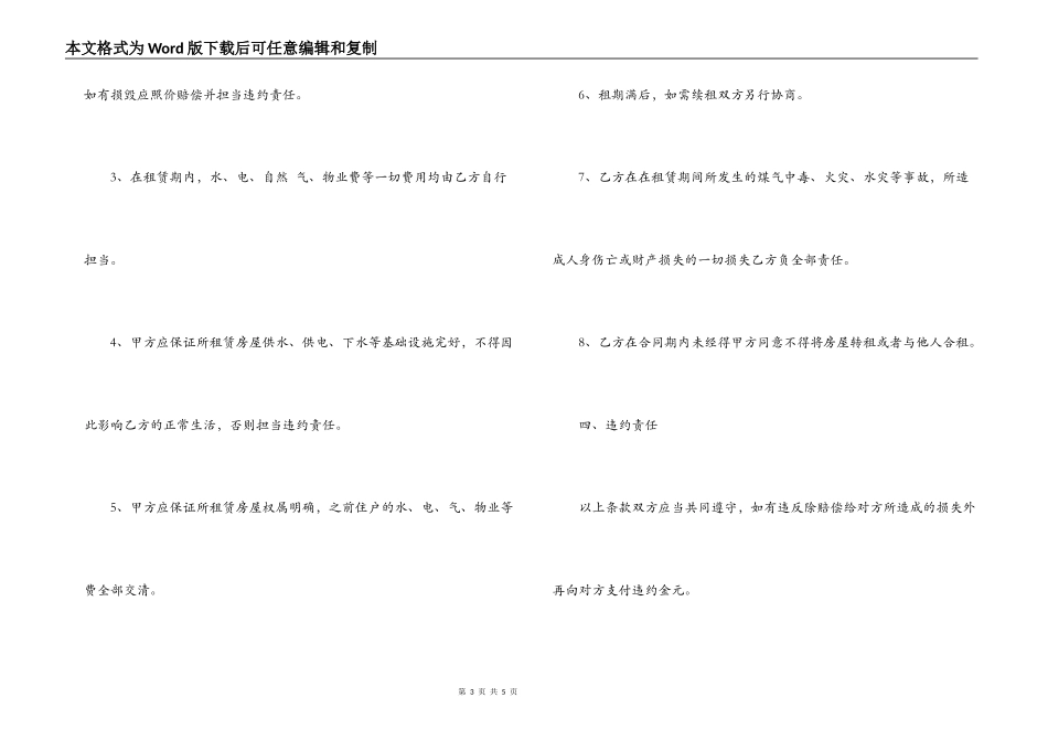 广州通用房屋租赁合同范本3篇_第3页