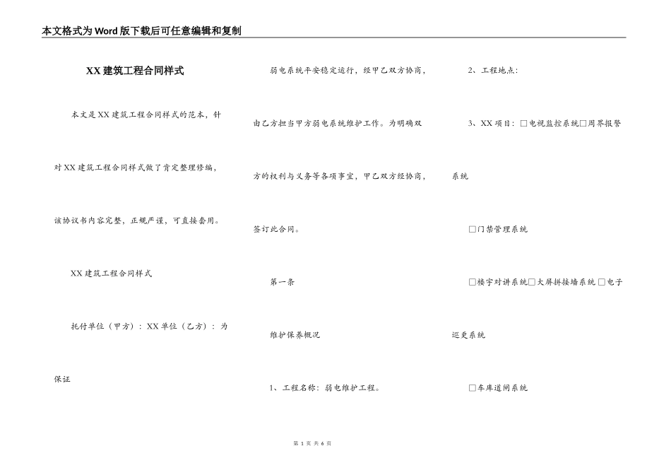 XX建筑工程合同样式_第1页