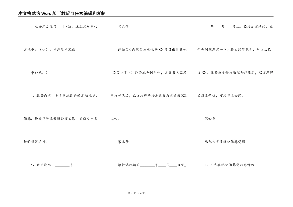XX建筑工程合同样式_第2页