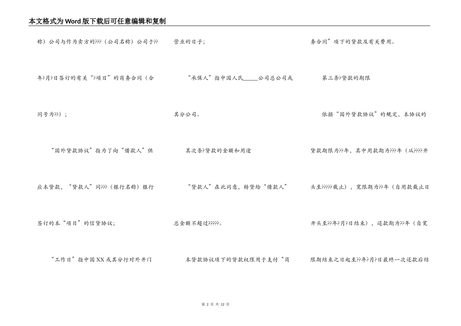 国际转贷款合同详细版样式_第2页