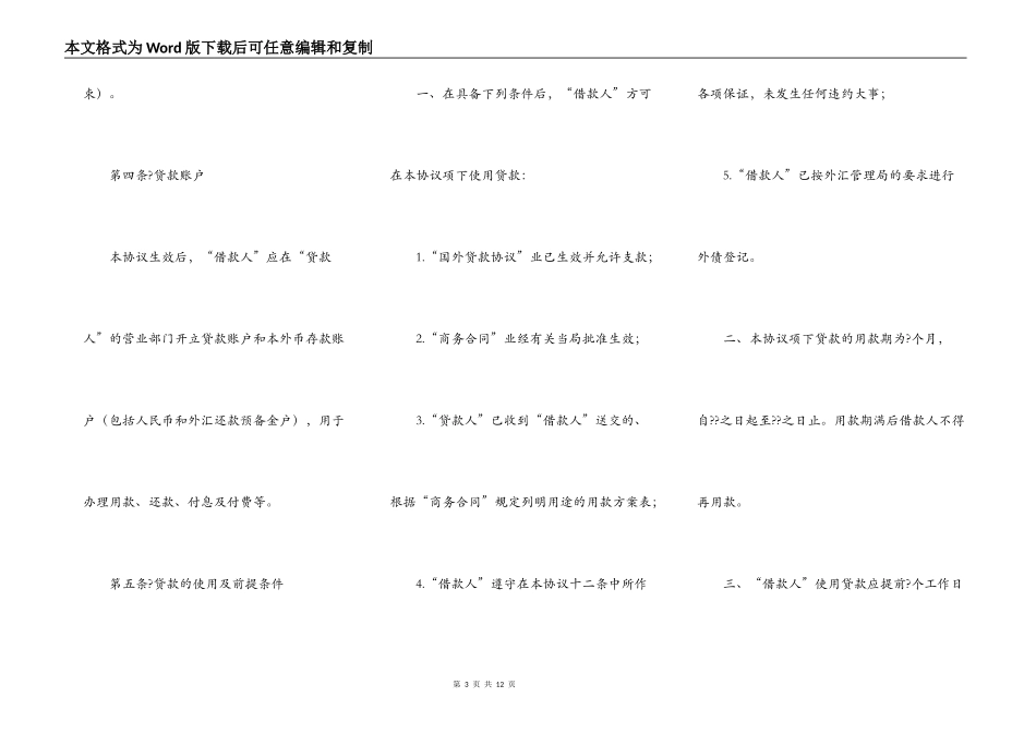 国际转贷款合同详细版样式_第3页