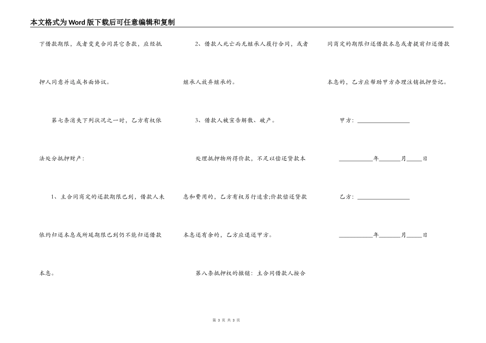 厂房设备抵押合同的范文_第3页