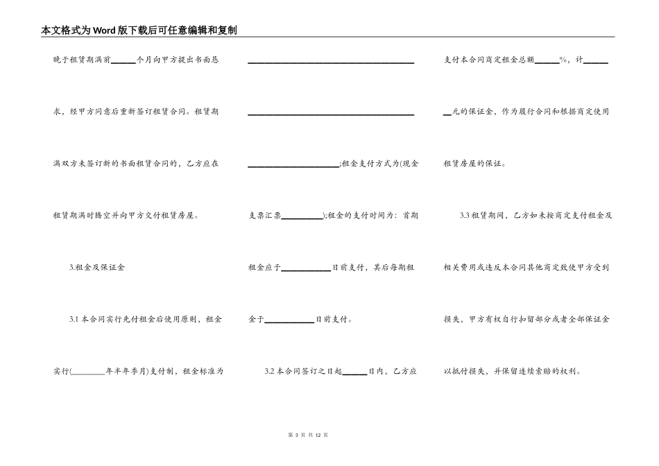 通用版商品房房屋租赁合同范文_第3页