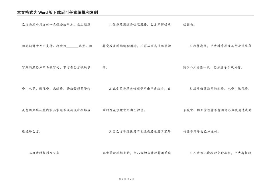 正规房屋出租合同范文_第2页