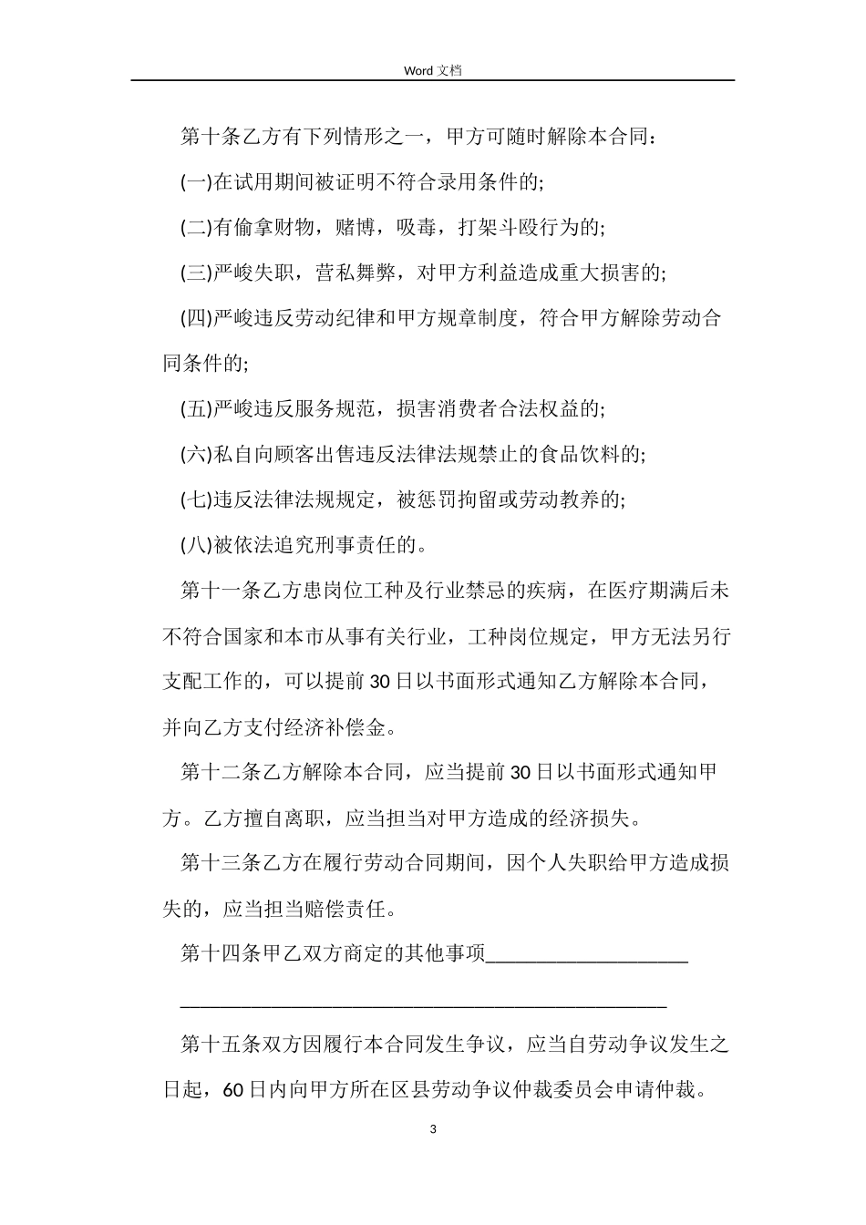 劳动合同2022年最新_第3页