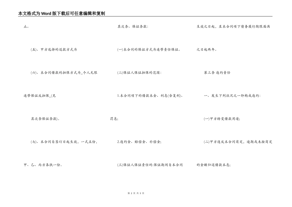 标准版合法借款合同样式_第2页