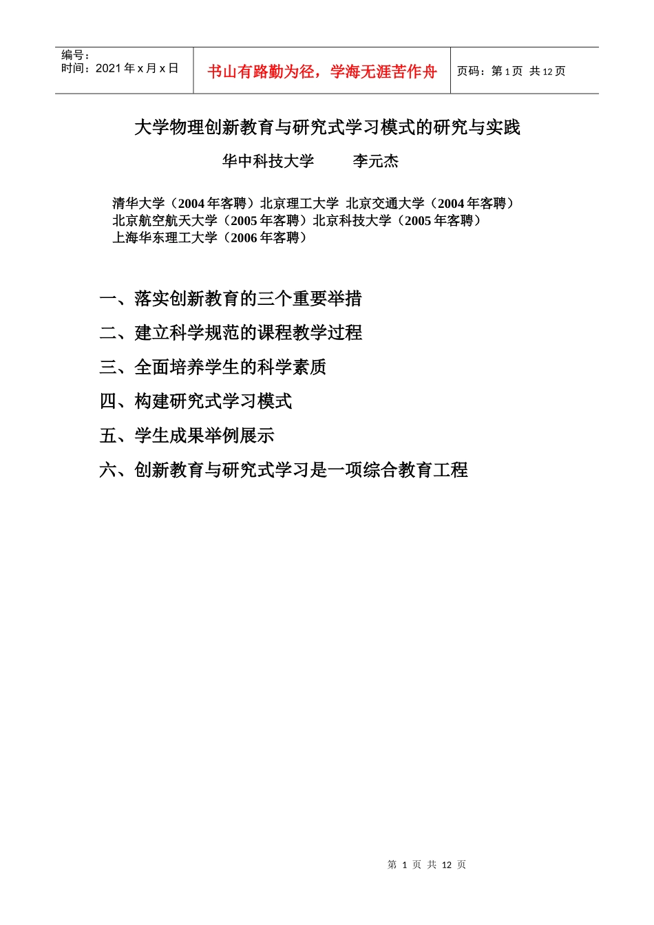 介绍一种大学物理的创新教育与研究式学习模式_第1页