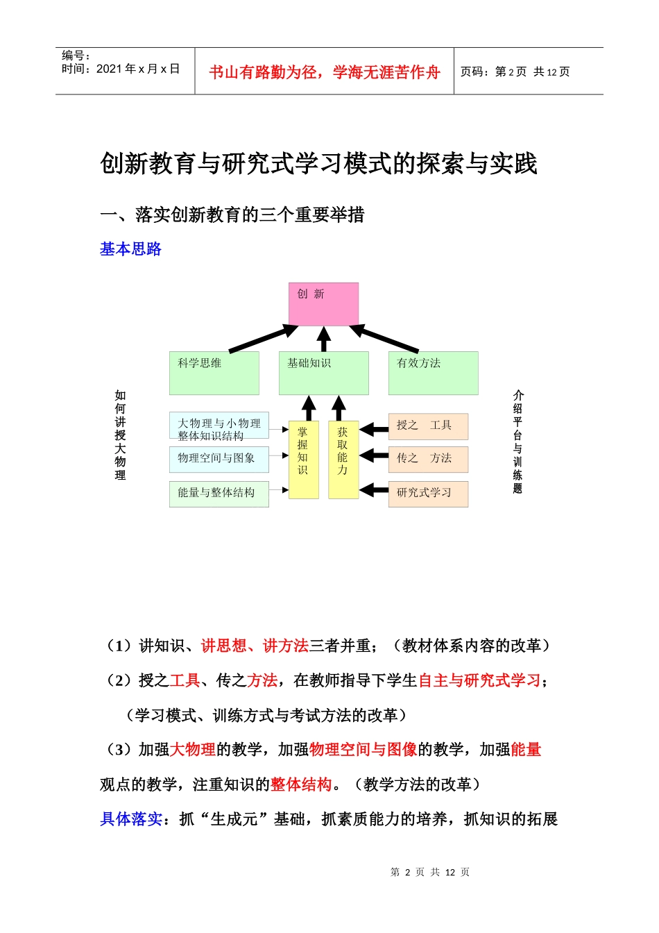 介绍一种大学物理的创新教育与研究式学习模式_第2页