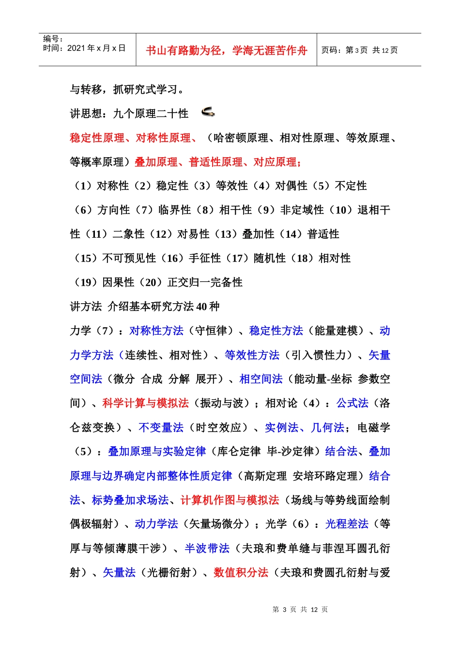 介绍一种大学物理的创新教育与研究式学习模式_第3页