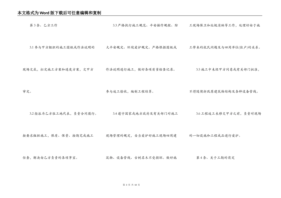 建筑装饰工程施工合同样书常用范文_第3页