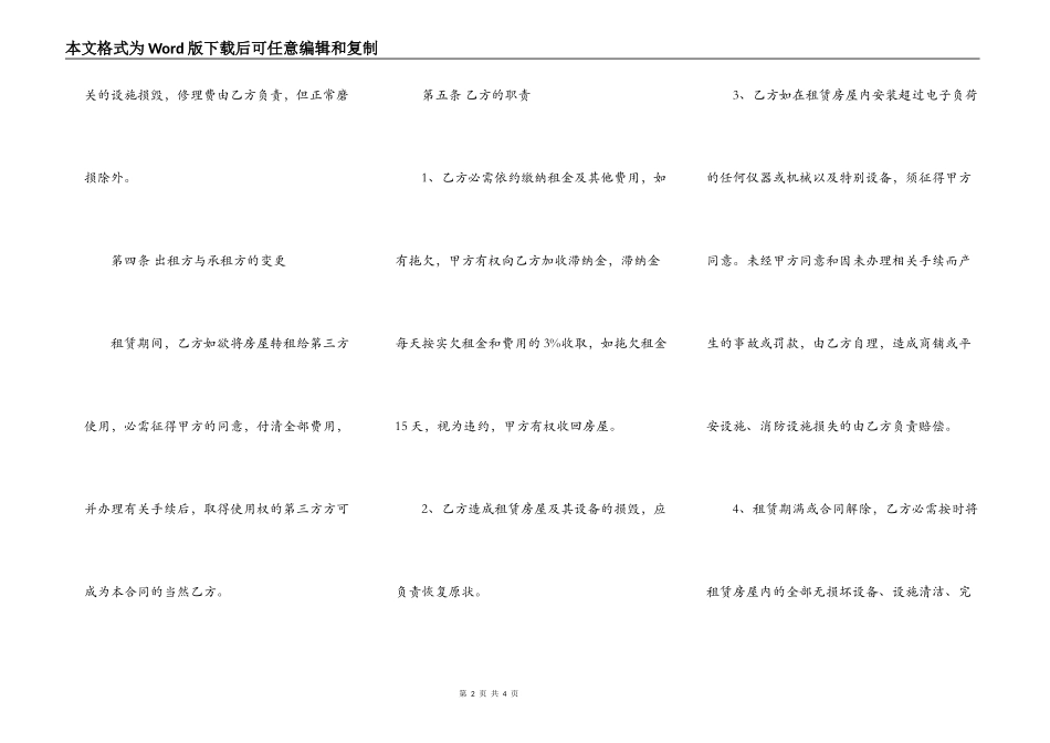 常州市租房合同范本_第2页