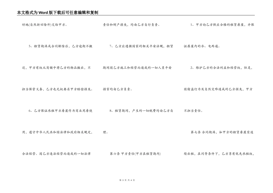 常州市租房合同范本_第3页