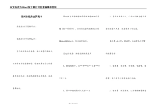常州市租房合同范本